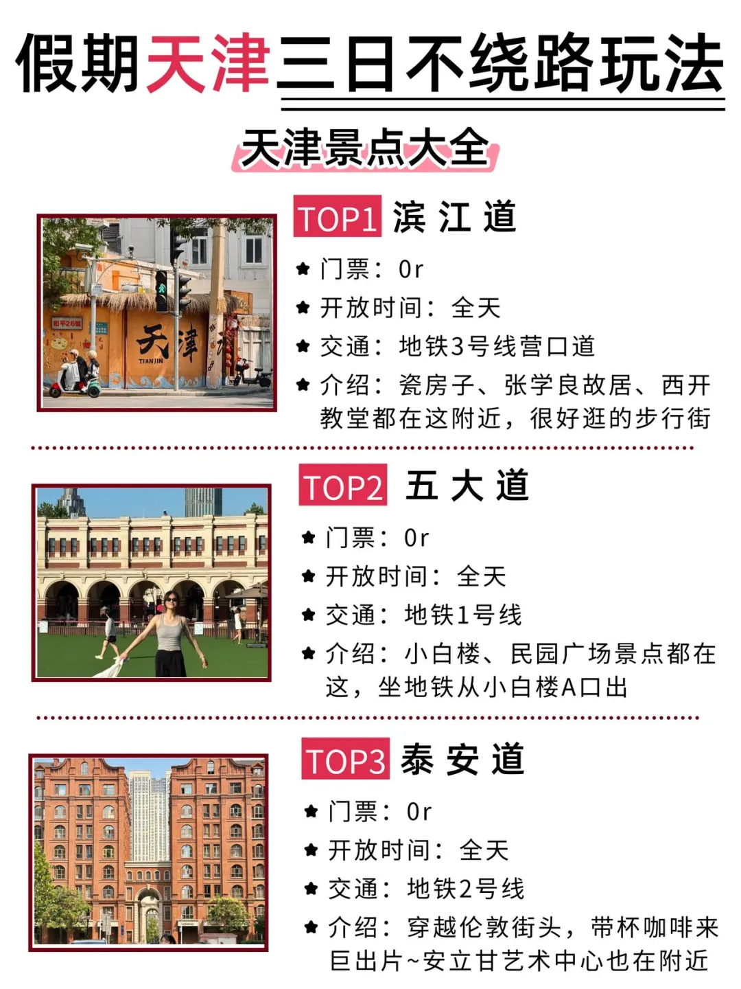 第☝️次去天津，千万不要把顺序搞反了