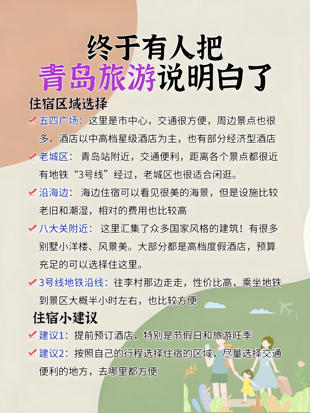 2025青岛旅游全攻略|纯干货不踩雷