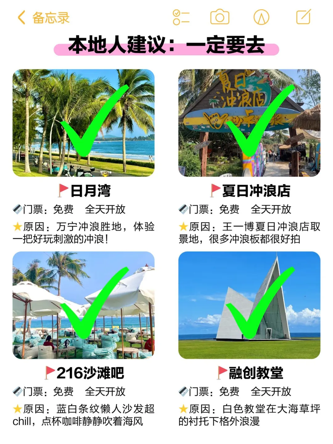 为什么俺去万宁旅游前没刷到这篇😤