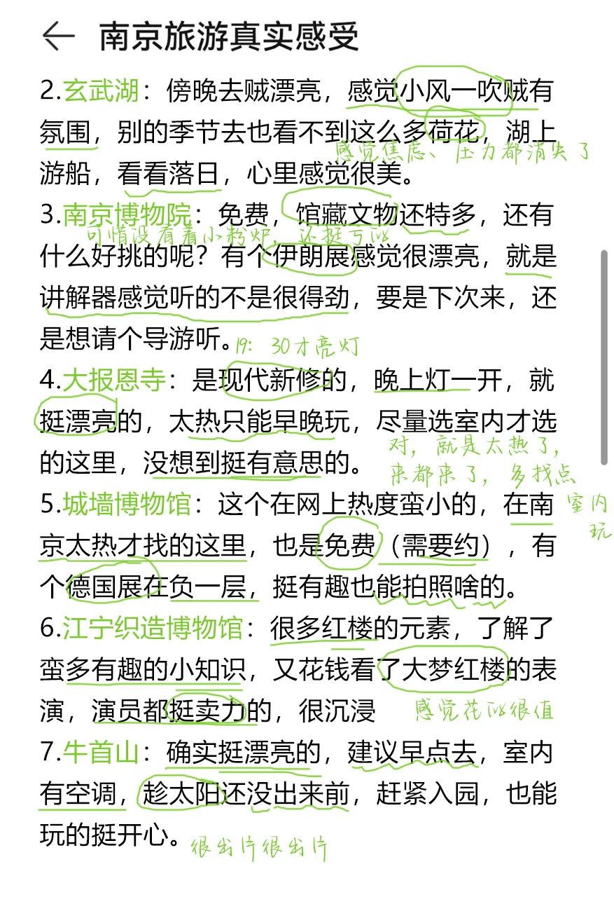 J人的南京旅游攻略📍（全主观感受😭）