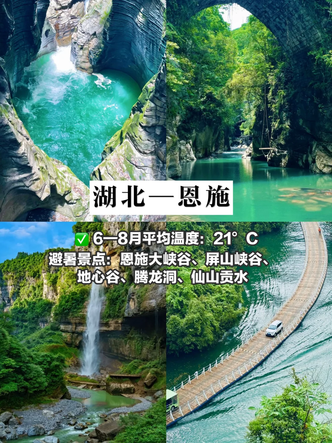 逃离高温❄️国内最凉快自带空调的旅游圣地‼️
