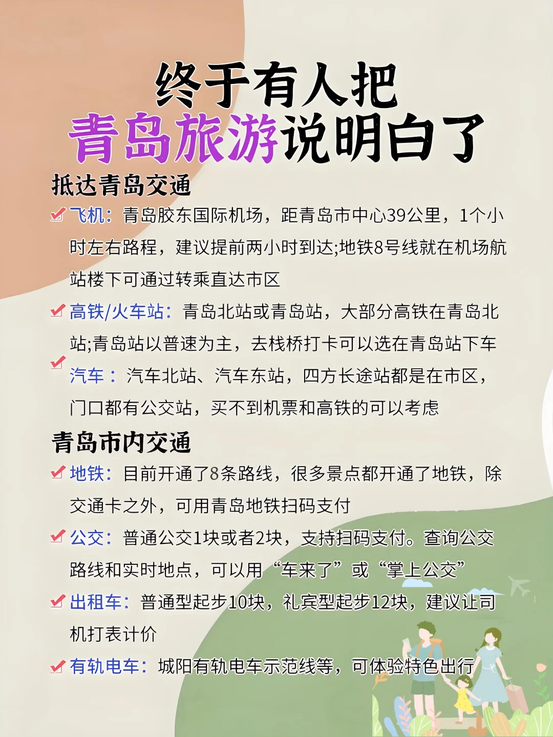 2025青岛旅游全攻略|纯干货不踩雷