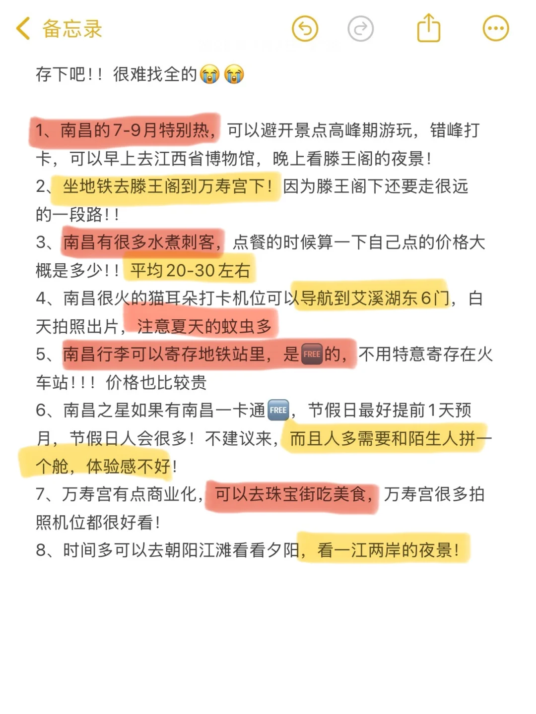 南昌会惩罚每一个不提前看攻略的人😭😭…！！！