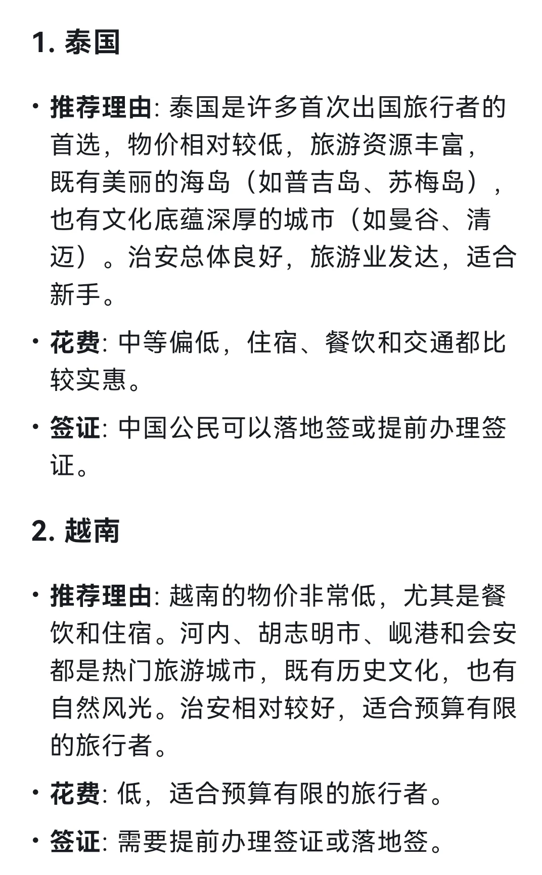 Deepseek谈第一次出国适合去哪个国家