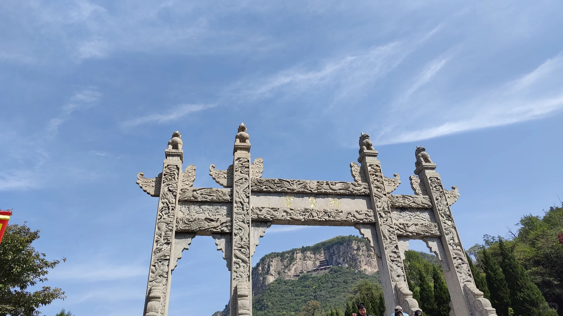娲皇宫，超赞的5A景区