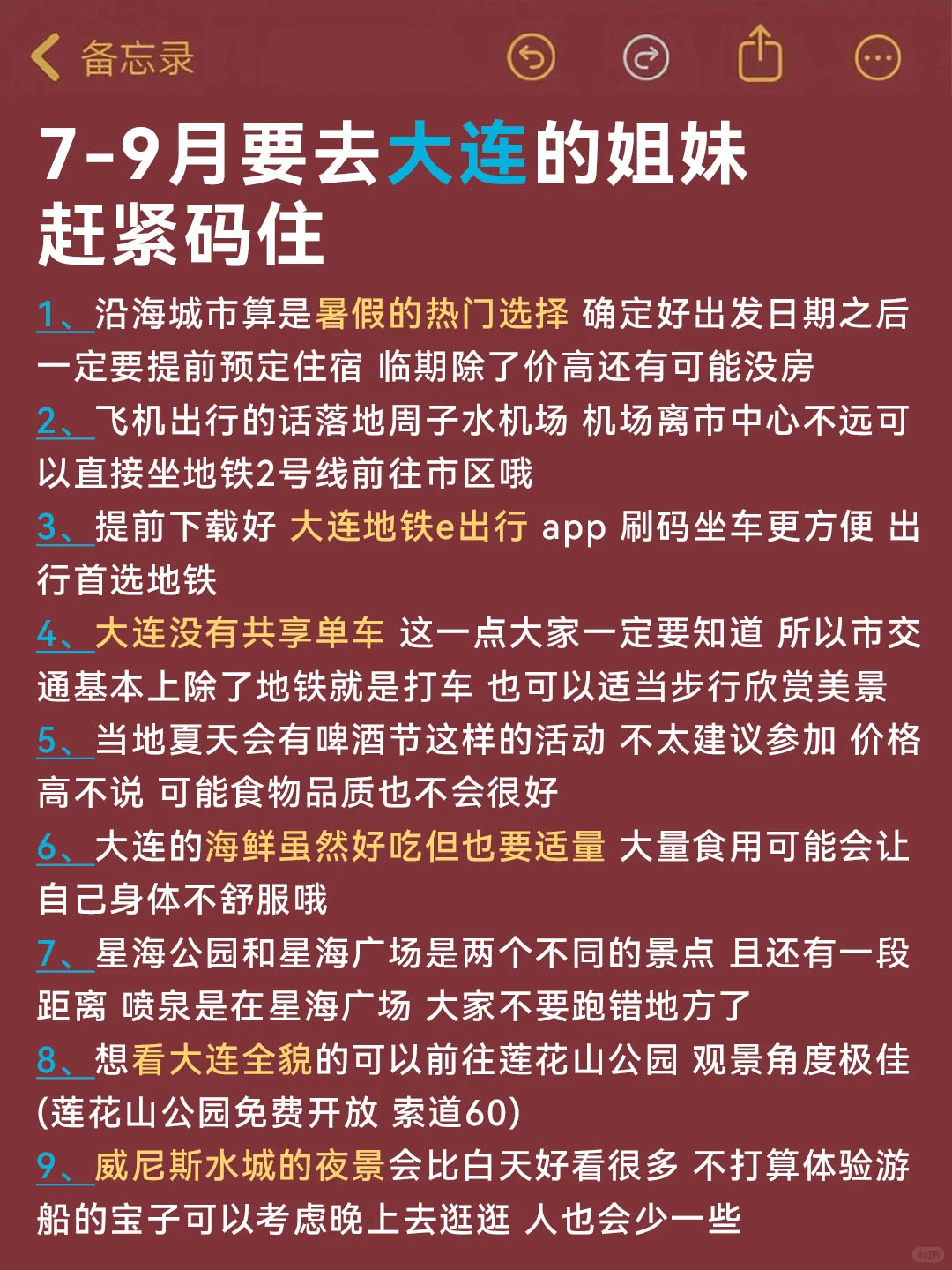 大连旅游避坑攻略，7-9月来大连的姐妹必看