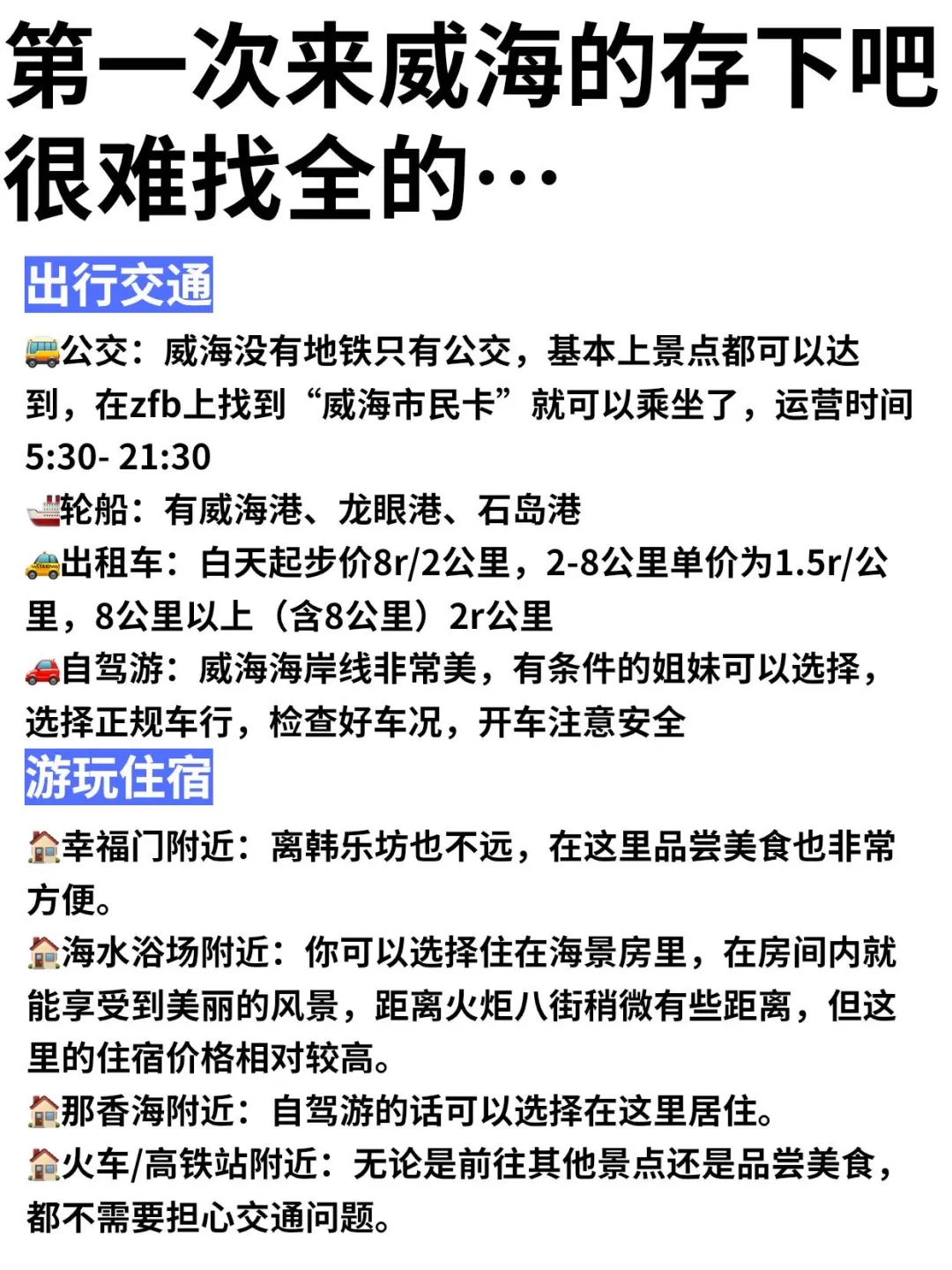 第一次去威海不看地图真后悔！你不绕路，谁绕