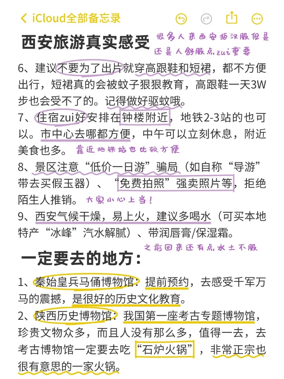 西安旅游真实分享(仅个人感受)