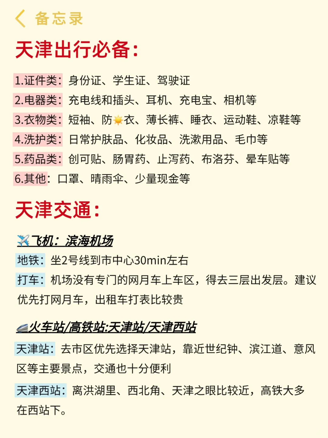 7-8月来天津不看这篇攻略‼小心被宰...