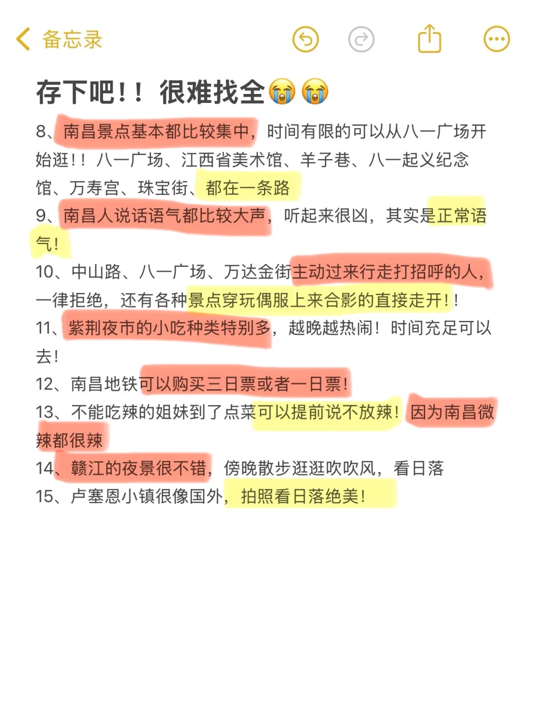 南昌会惩罚每一个不提前看攻略的人😭😭…！！！