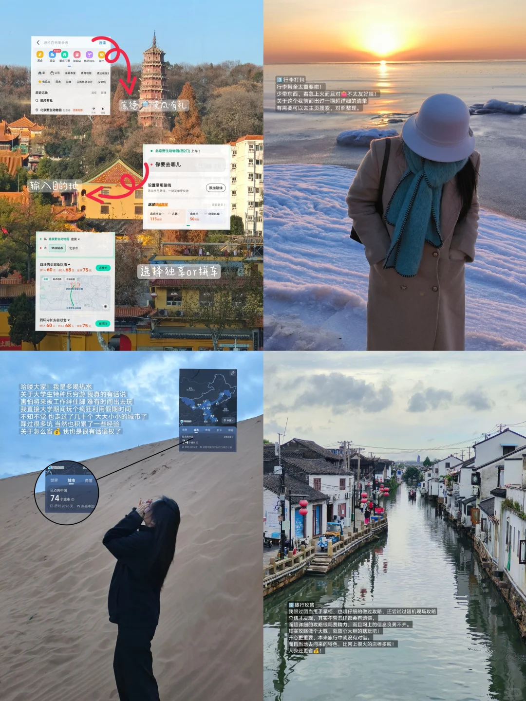 大学生游74座城经验篇｜出行顺风车好省💰！