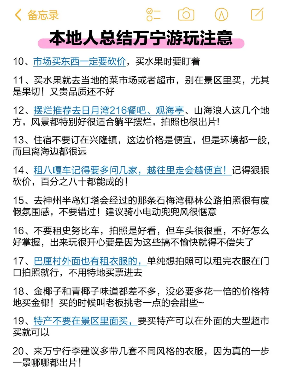 为什么俺去万宁旅游前没刷到这篇😤