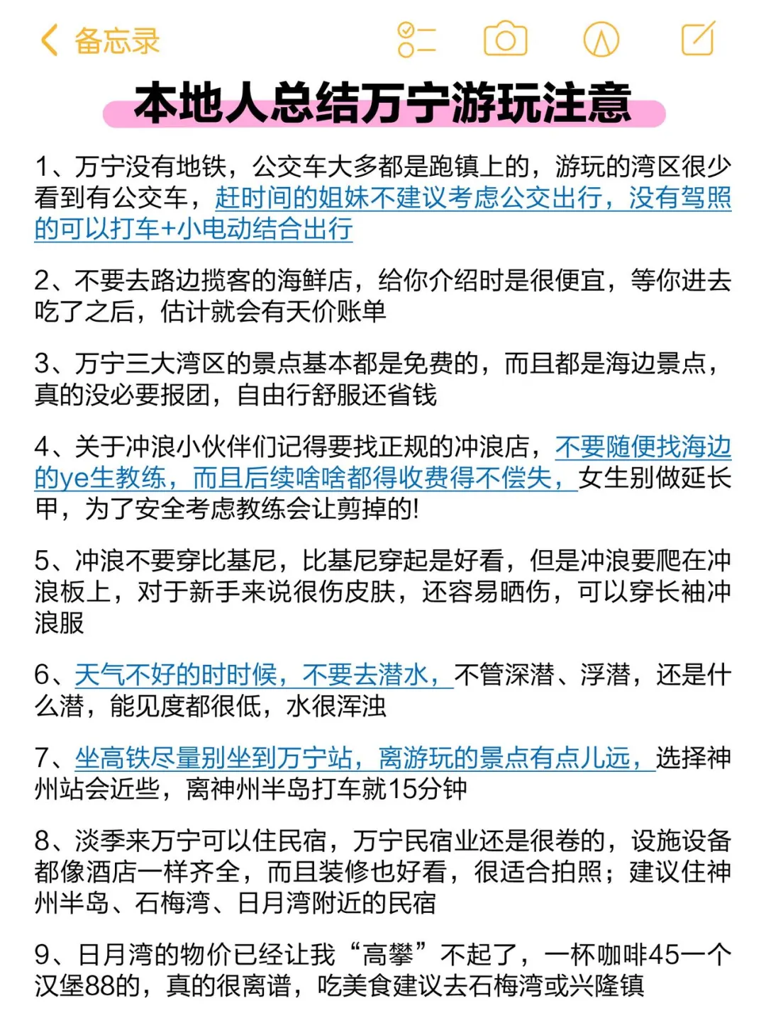 为什么俺去万宁旅游前没刷到这篇😤