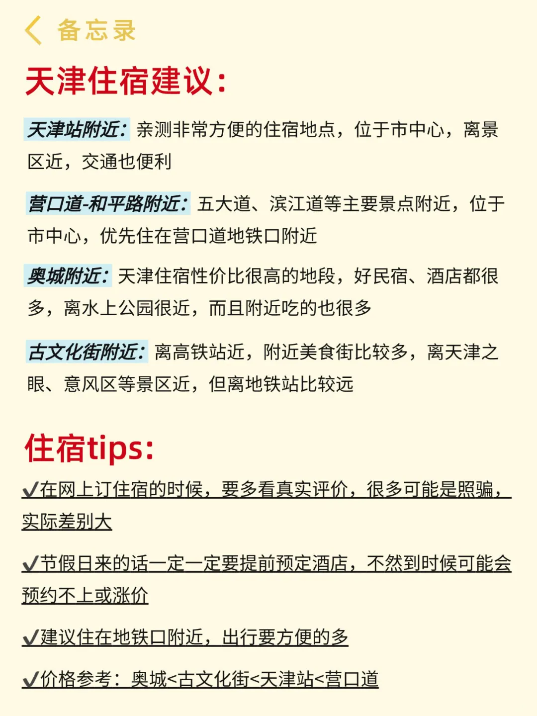 7-8月来天津不看这篇攻略‼小心被宰...