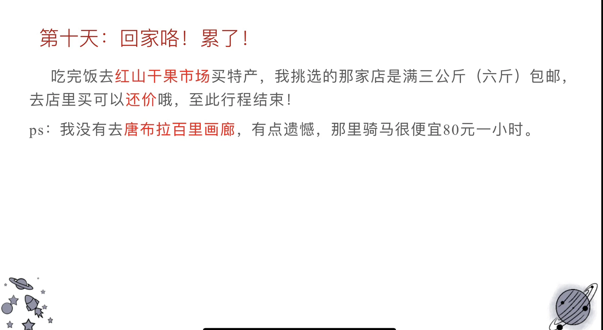 新疆自由行OK不OK？爽不爽？