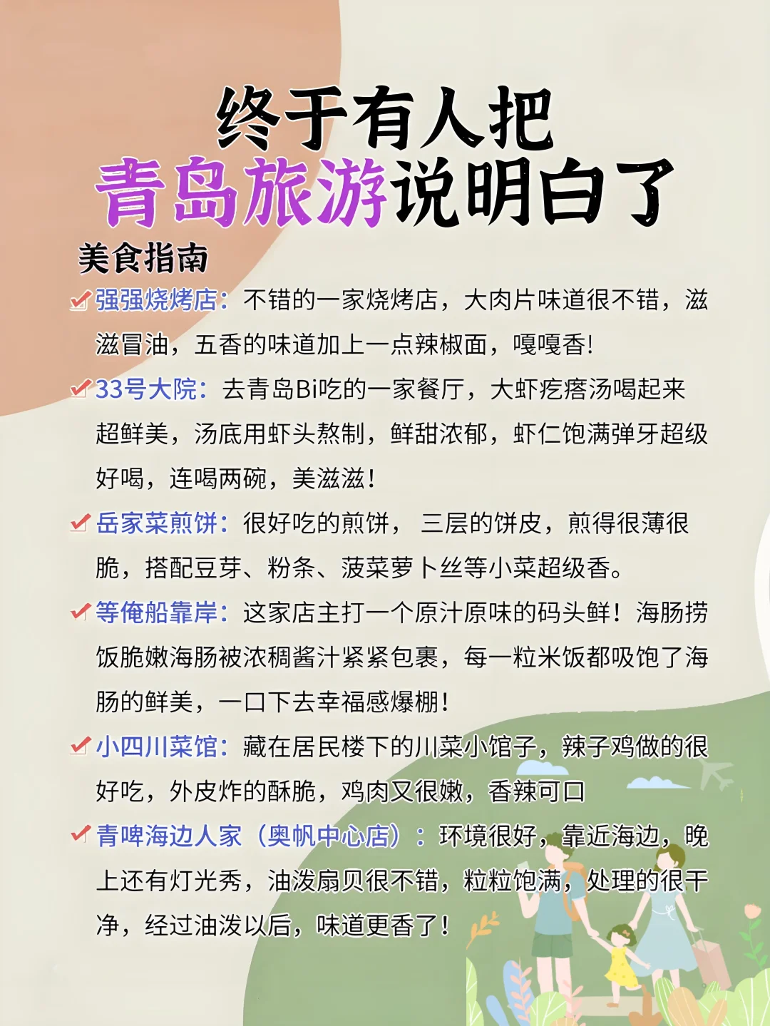 2025青岛旅游全攻略|纯干货不踩雷