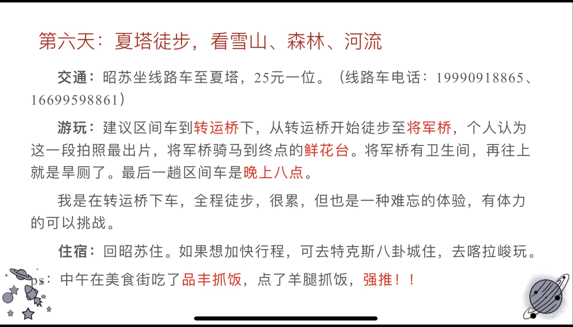 新疆自由行OK不OK？爽不爽？