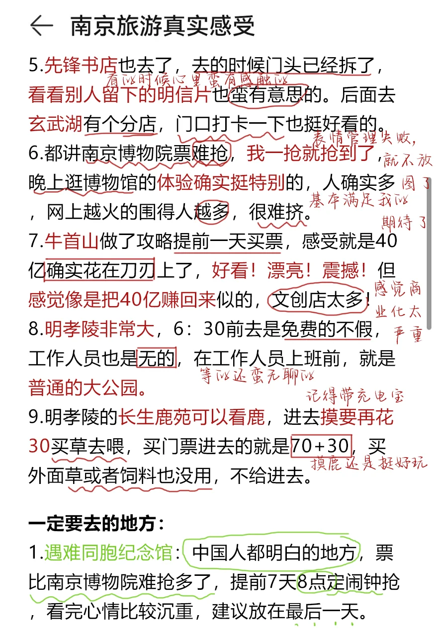 J人的南京旅游攻略📍（全主观感受😭）