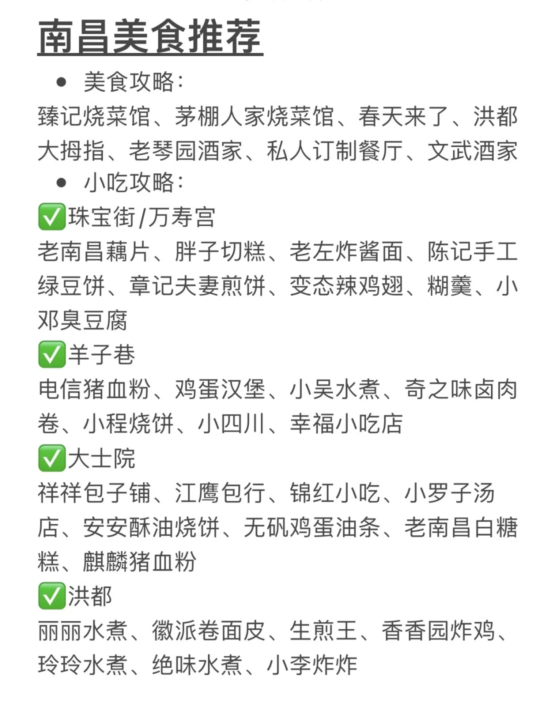 南昌会惩罚每一个不提前看攻略的人😭😭…！！！