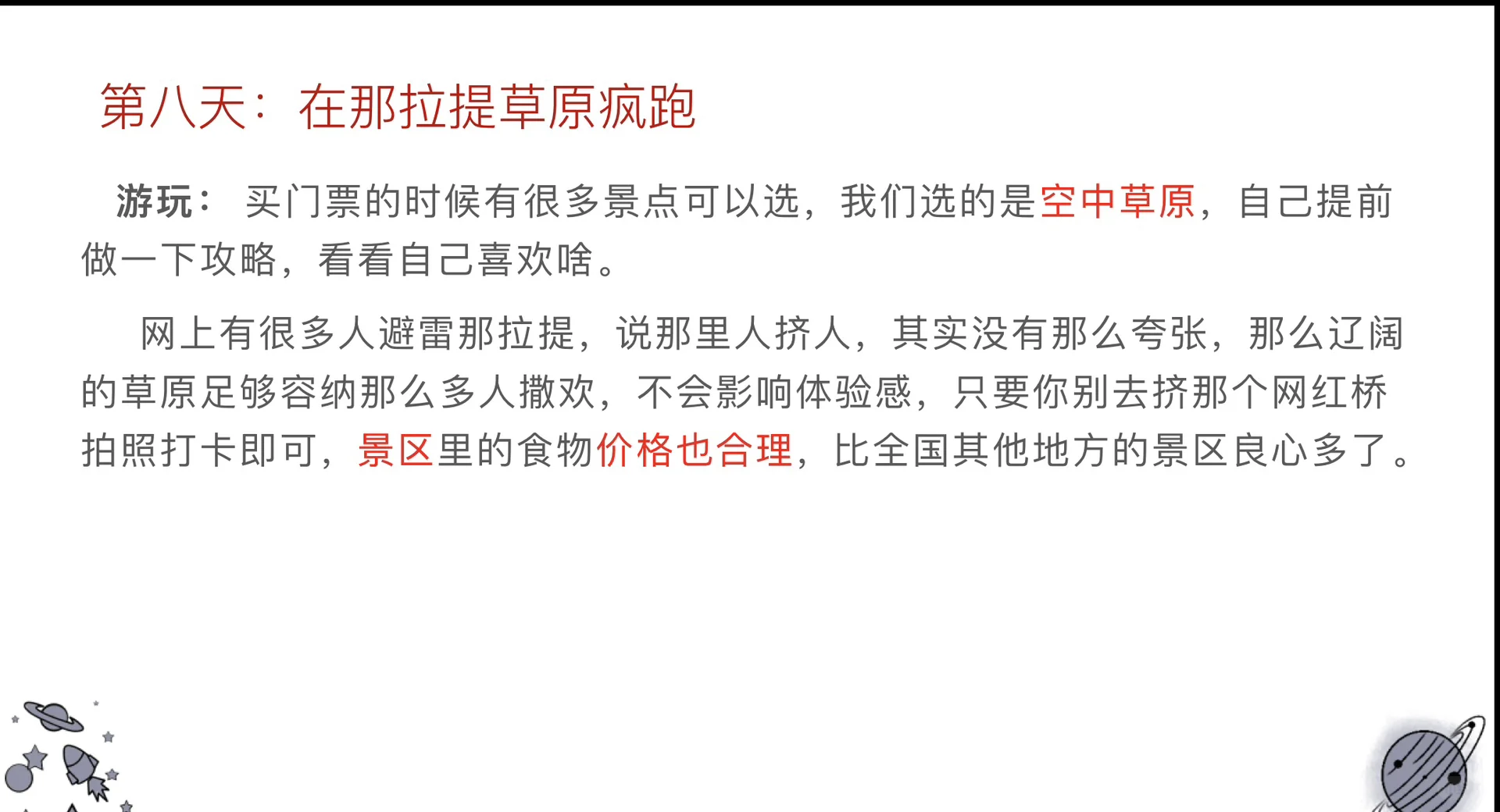 新疆自由行OK不OK？爽不爽？