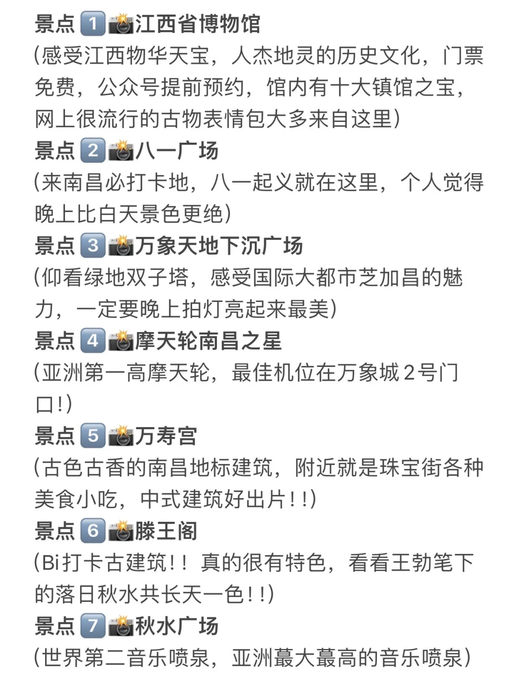南昌会惩罚每一个不提前看攻略的人😭😭…！！！
