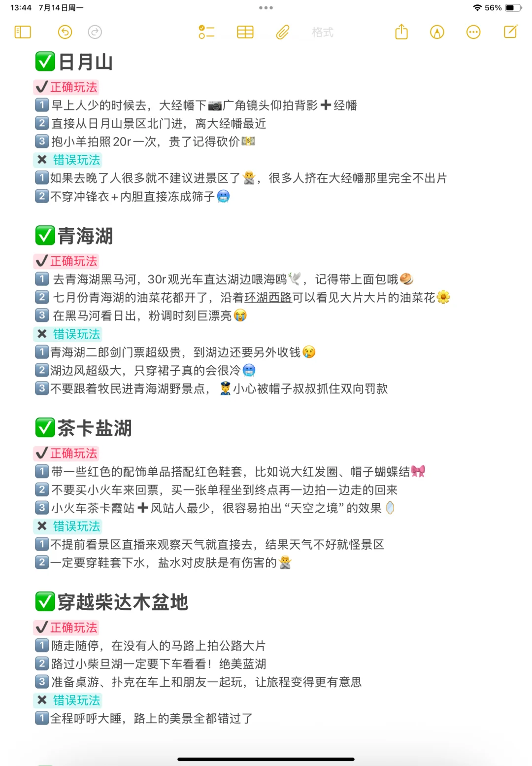 本人做的青甘旅游攻略已经next level了...