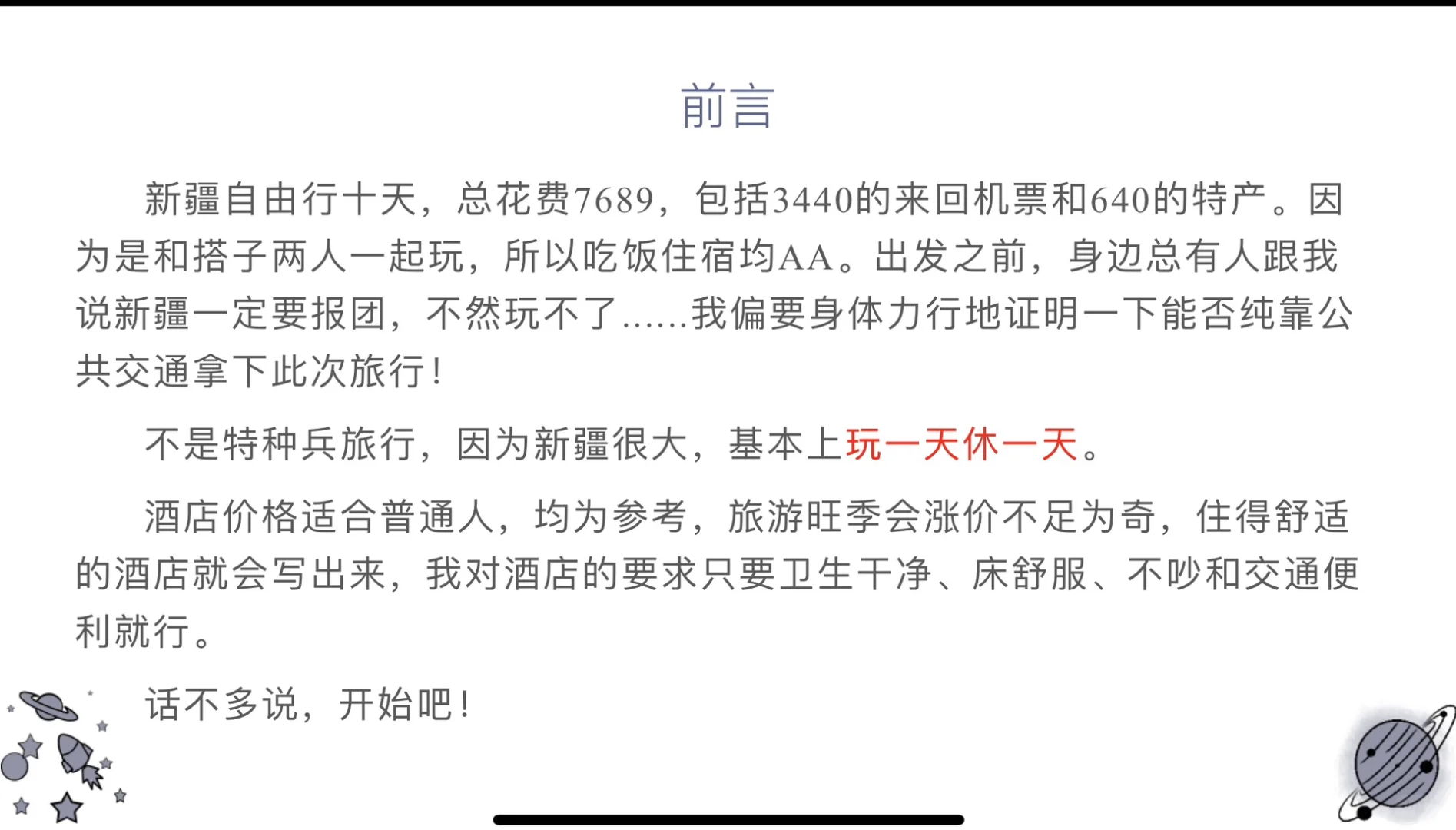 新疆自由行OK不OK？爽不爽？