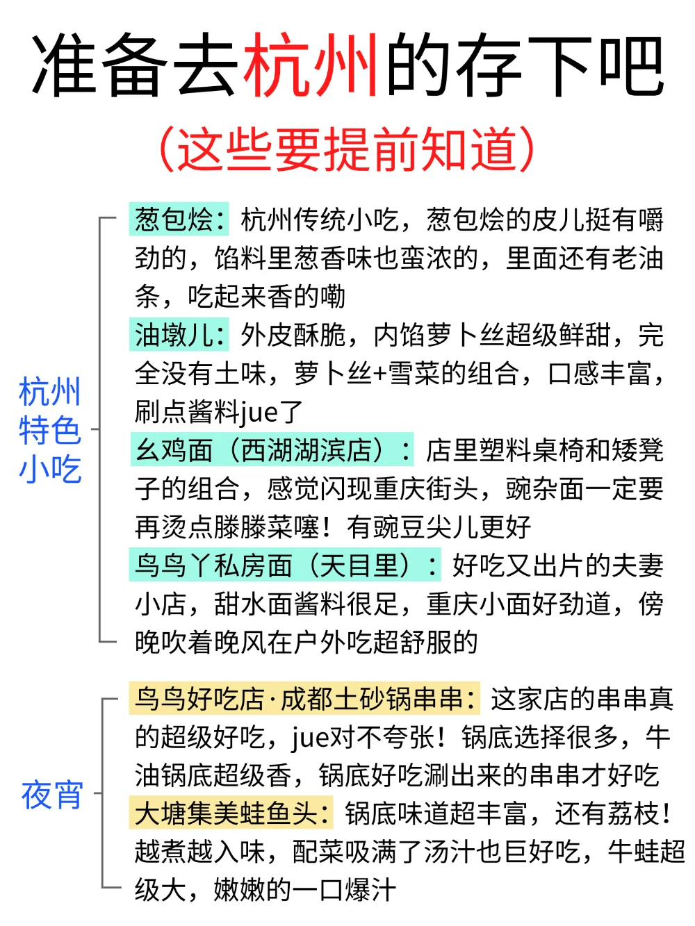 7-8月要来杭州的注意了，来之前一定要看的