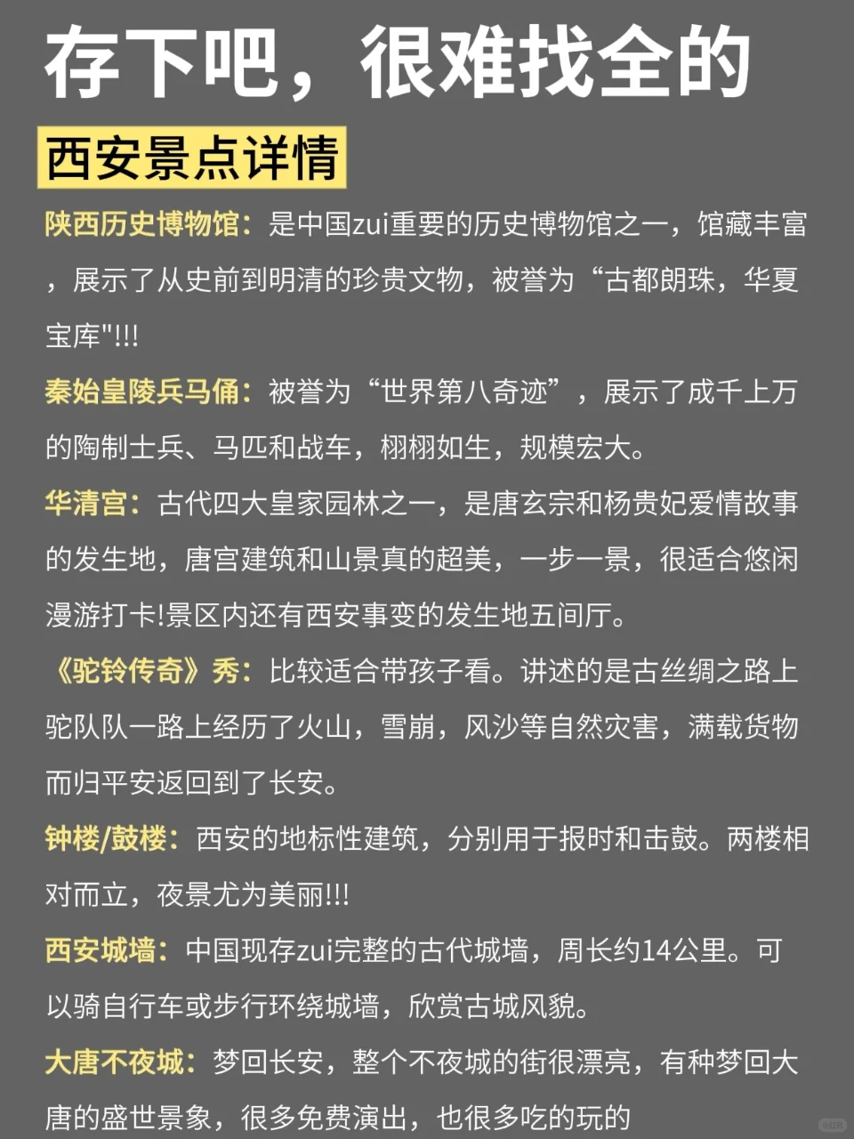 7-9🈷️来西安旅游不看这篇攻略‼小心被
