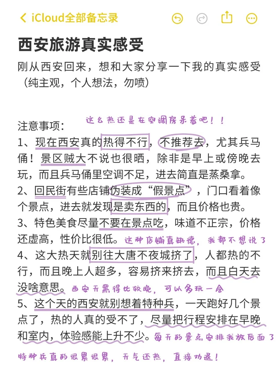 西安旅游真实分享(仅个人感受)