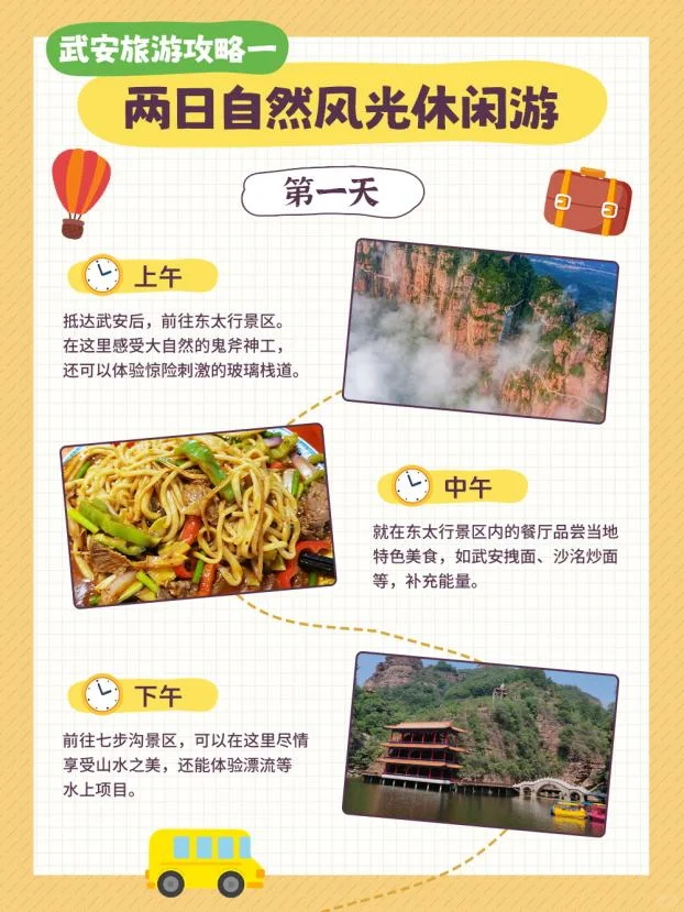 武安旅游攻略一|两日自然风光休闲游