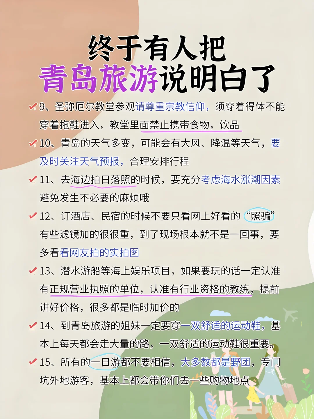 2025青岛旅游全攻略|纯干货不踩雷