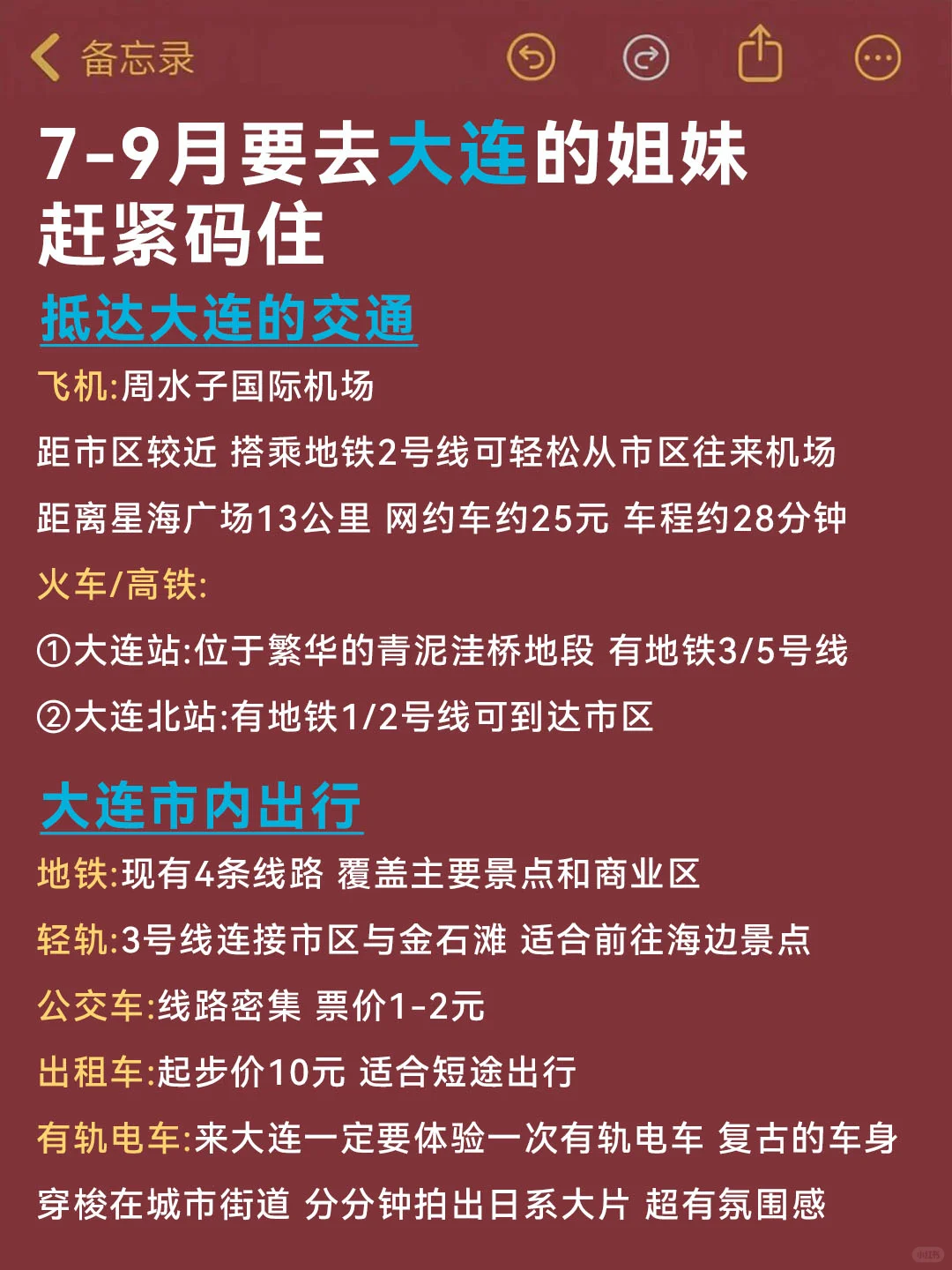 大连旅游避坑攻略，7-9月来大连的姐妹必看