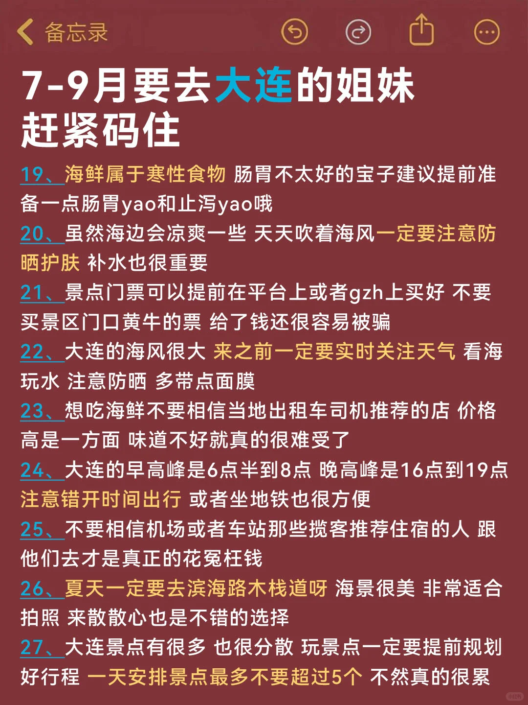 大连旅游避坑攻略，7-9月来大连的姐妹必看