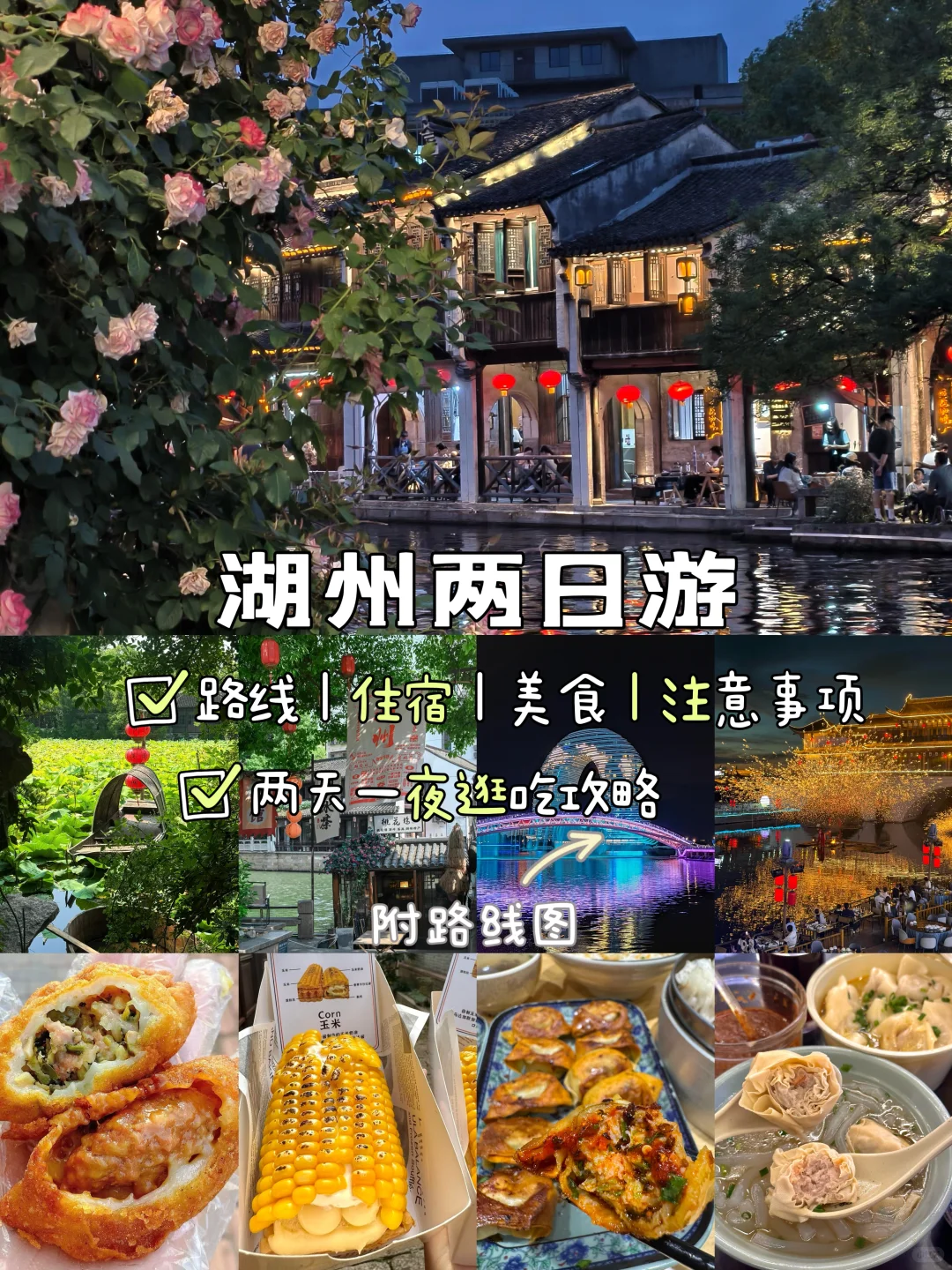 湖州📍两天一夜｜懒人版保姆级逛吃攻略❣️