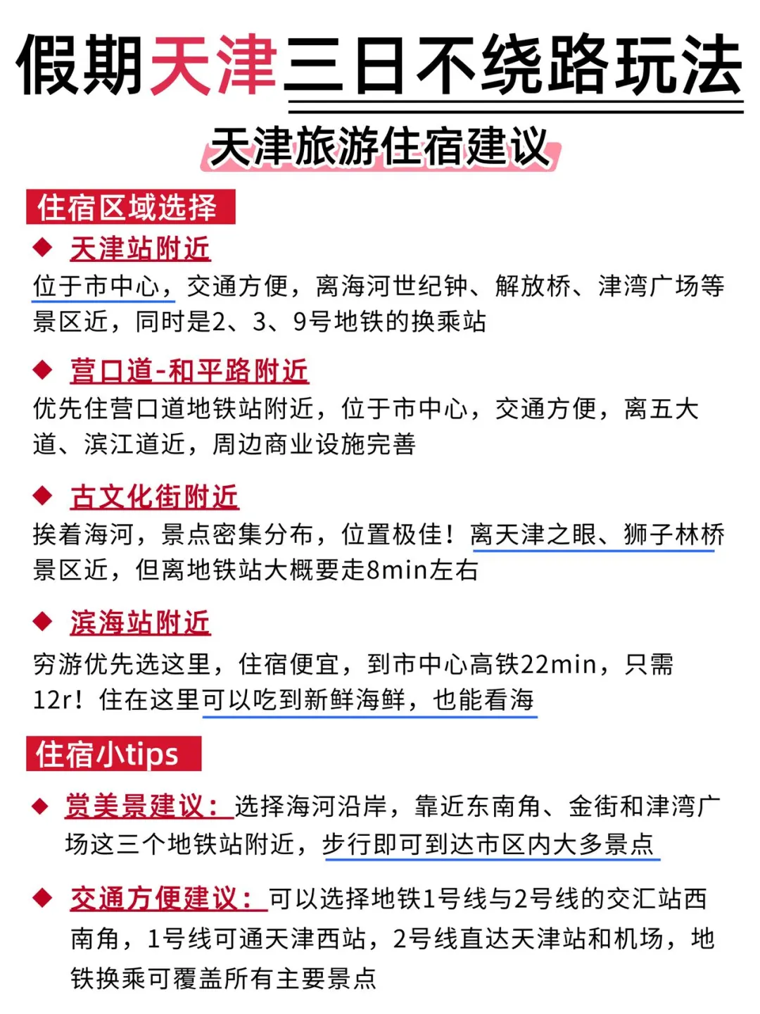 第☝️次去天津，千万不要把顺序搞反了