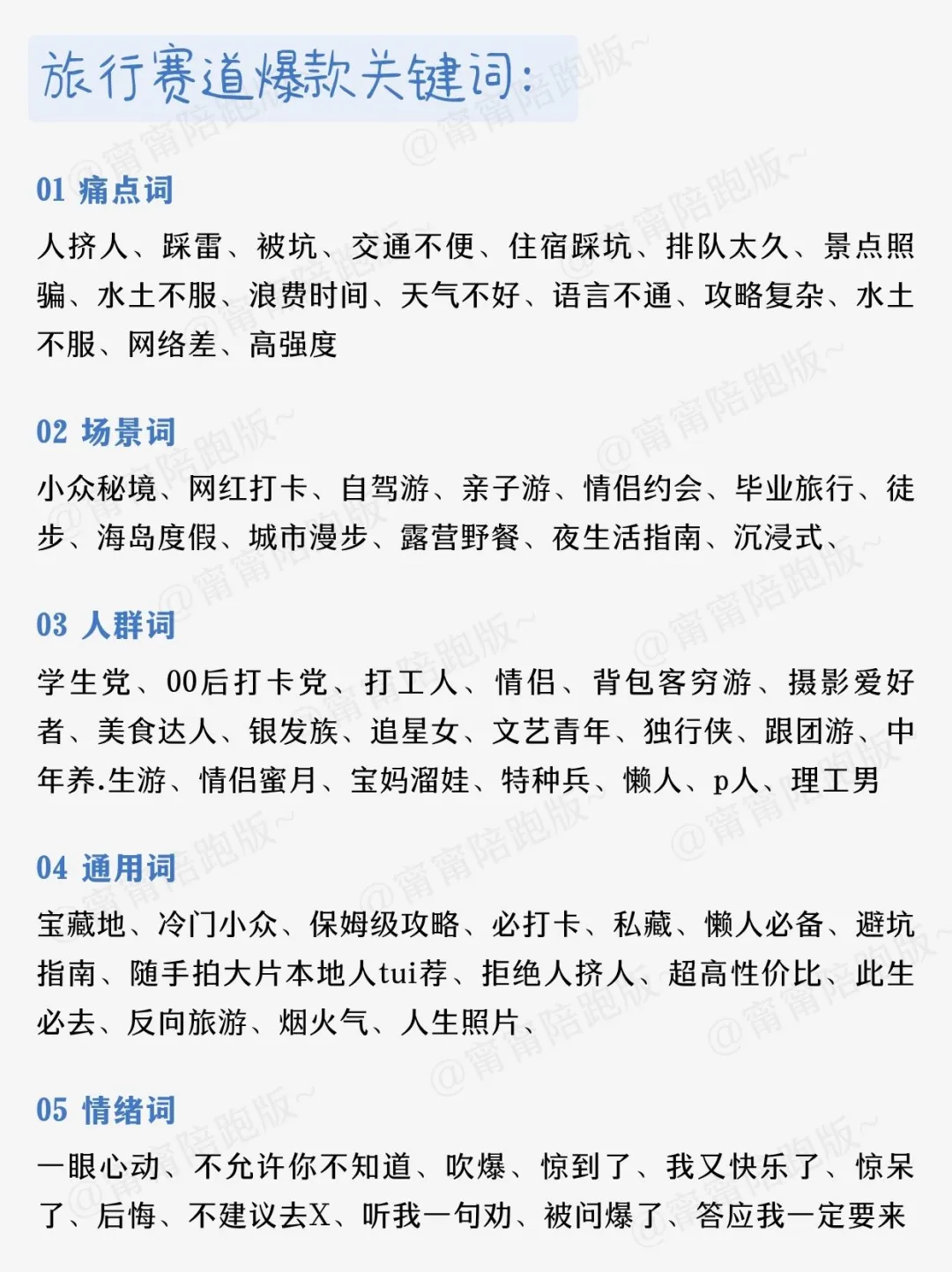 旅游+情绪就是自媒体绝杀