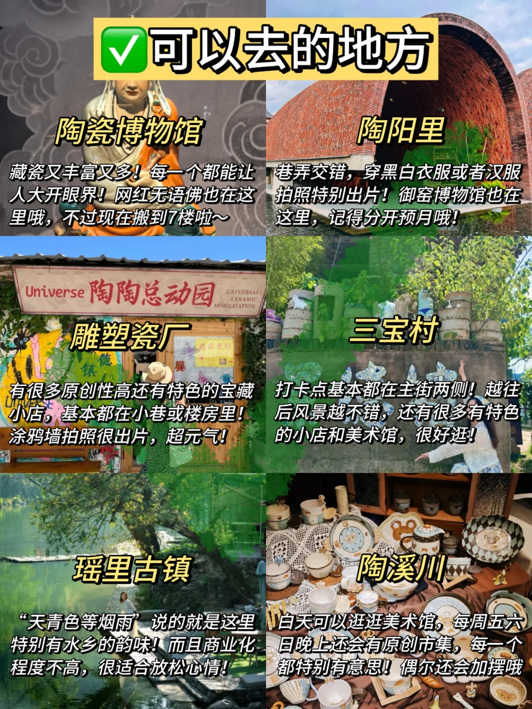 去景德镇前，还是听点大实话吧。。。。