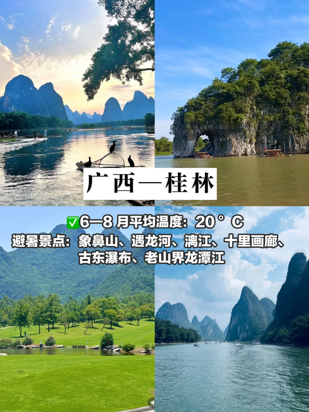 逃离高温❄️国内最凉快自带空调的旅游圣地‼️