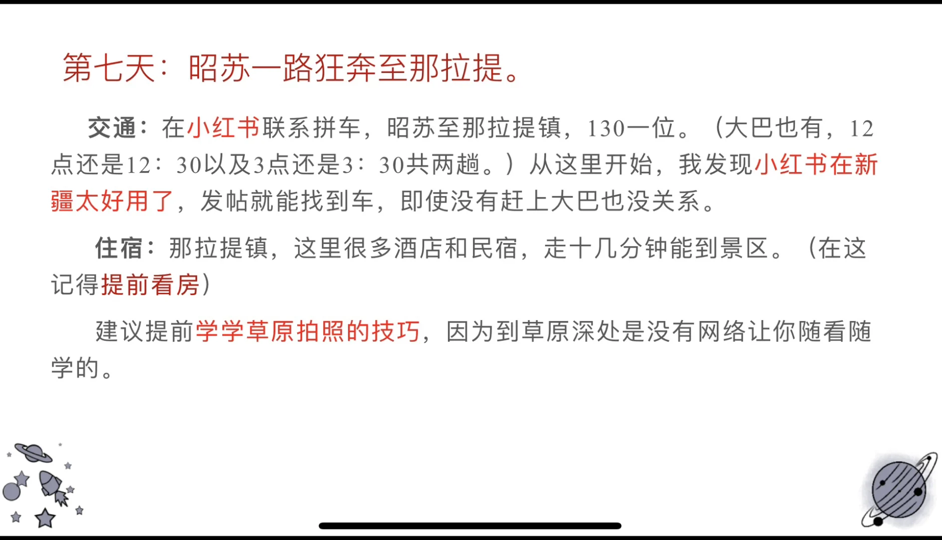 新疆自由行OK不OK？爽不爽？
