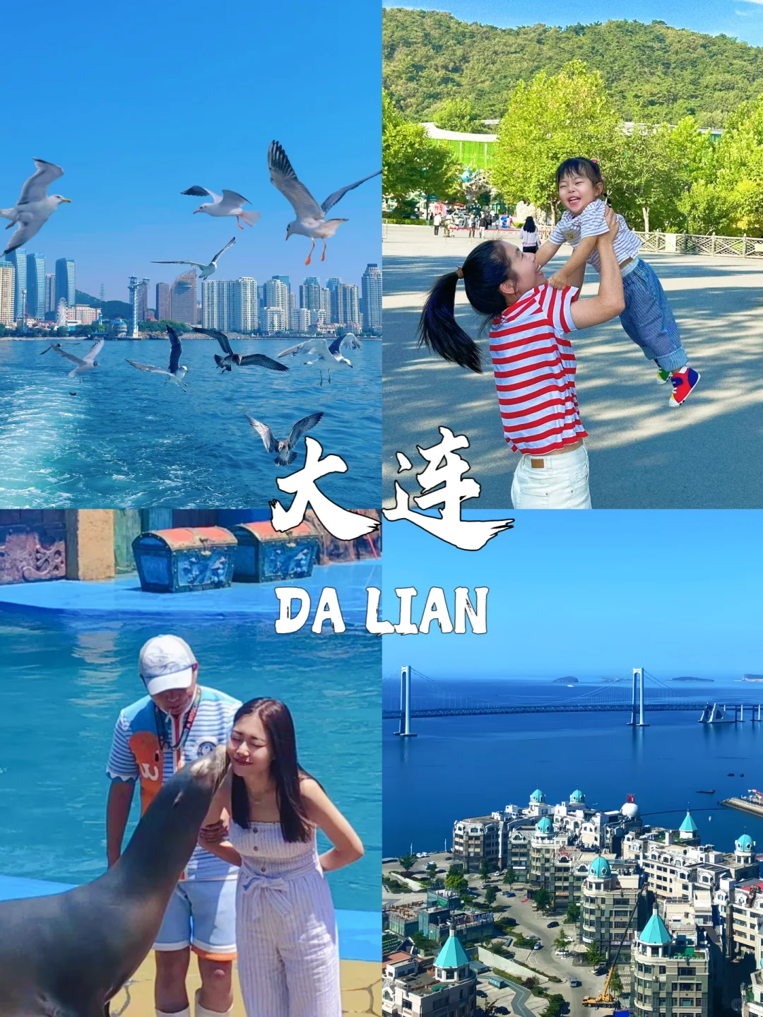今年暑假，我只带娃去一个地方：大连！