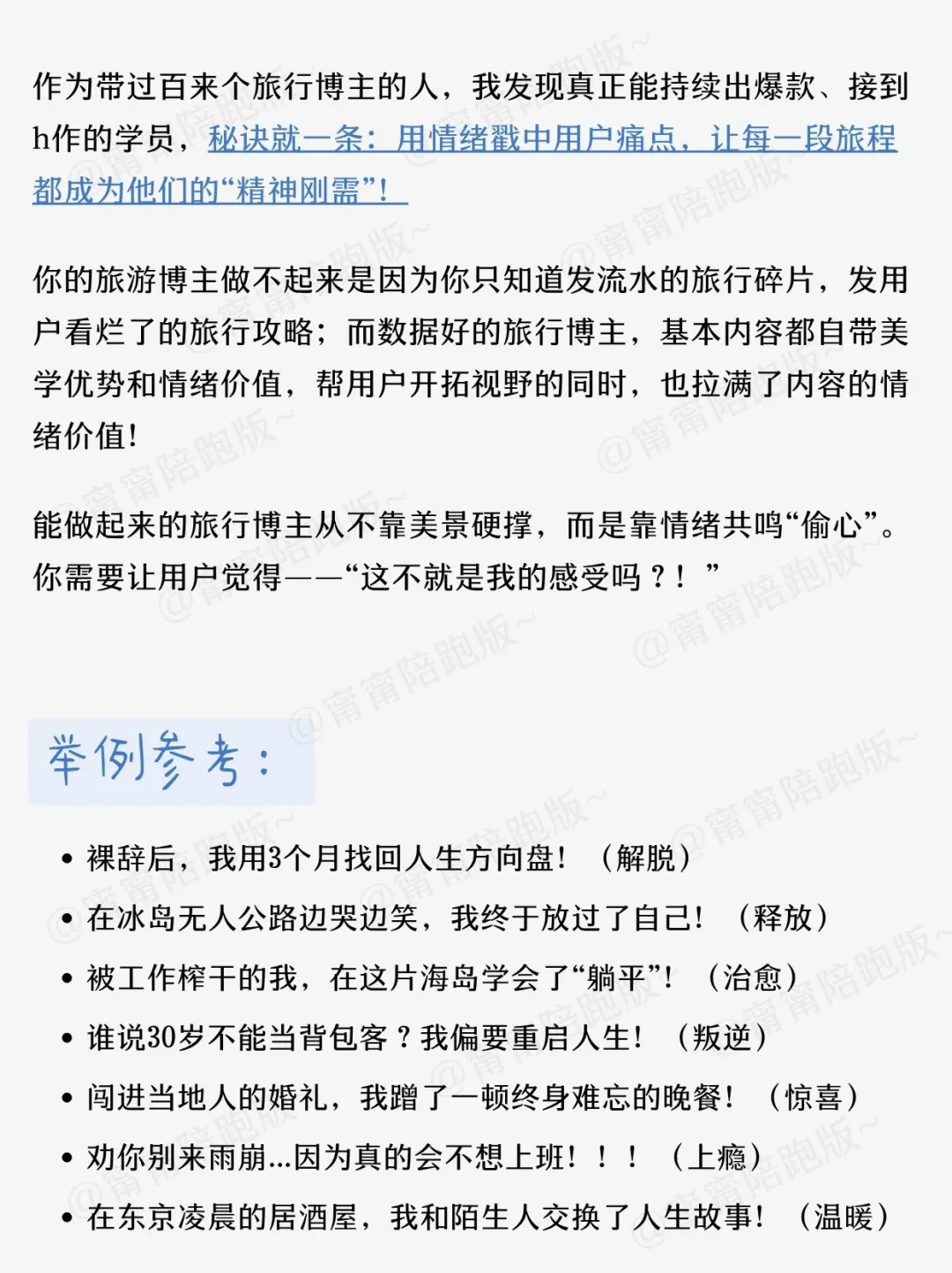 旅游+情绪就是自媒体绝杀