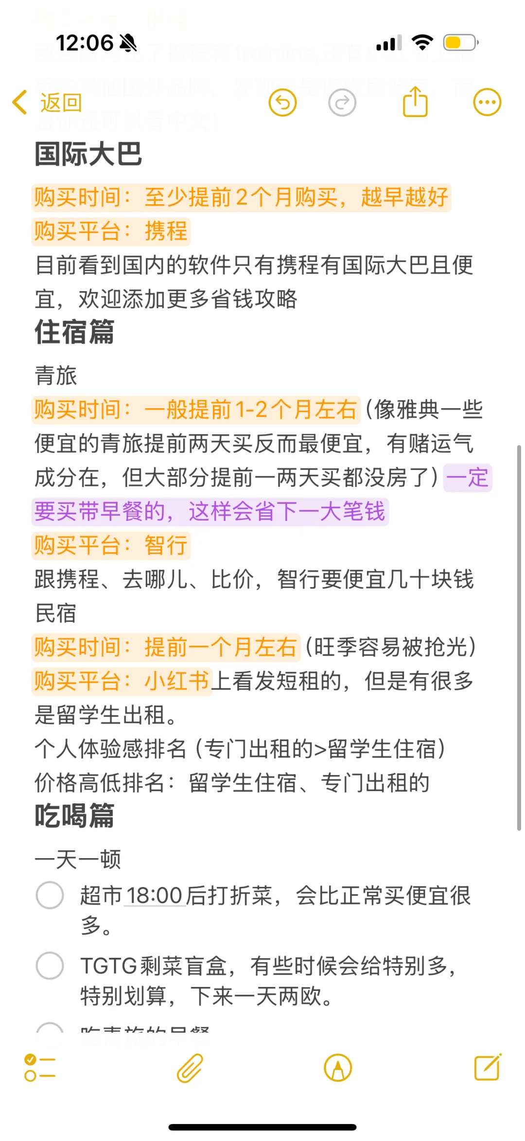 1.5万一个月欧洲旅行省钱篇