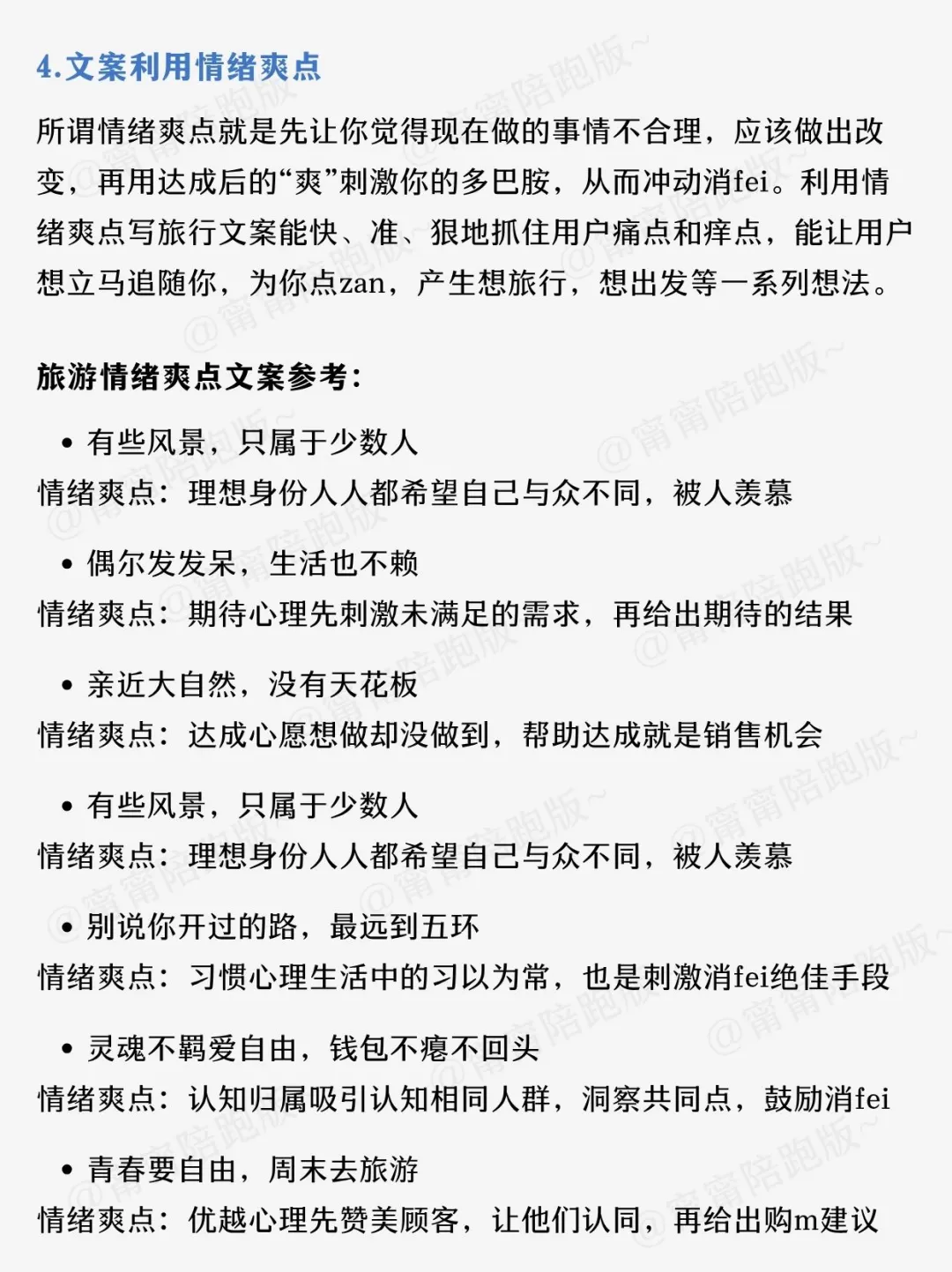 旅游+情绪就是自媒体绝杀