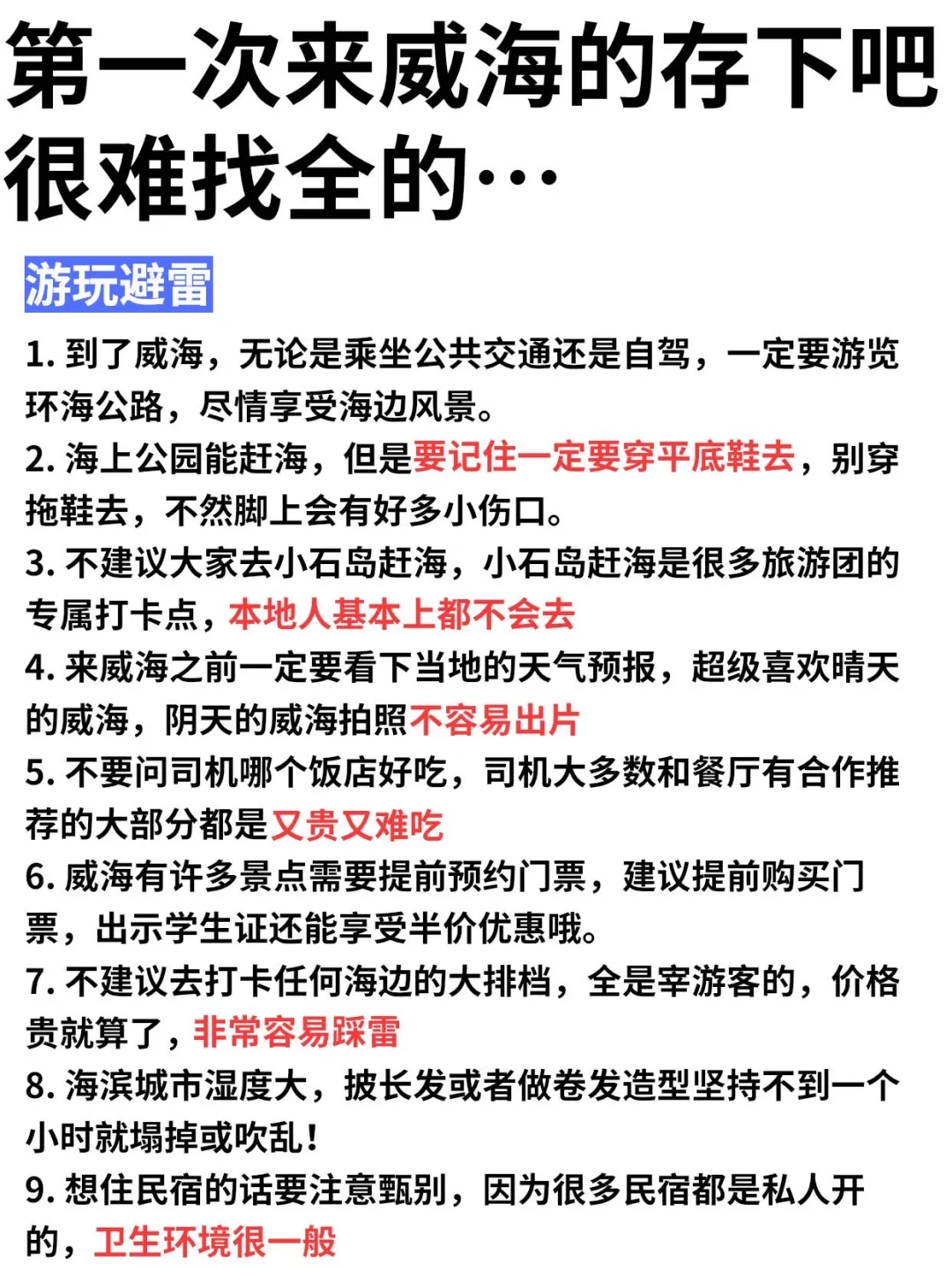 第一次去威海不看地图真后悔！你不绕路，谁绕