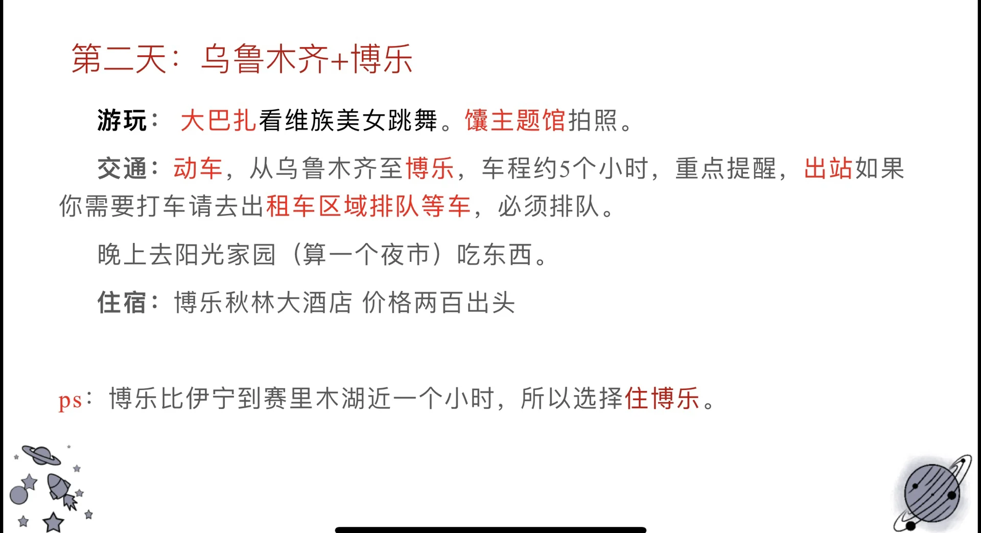 新疆自由行OK不OK？爽不爽？