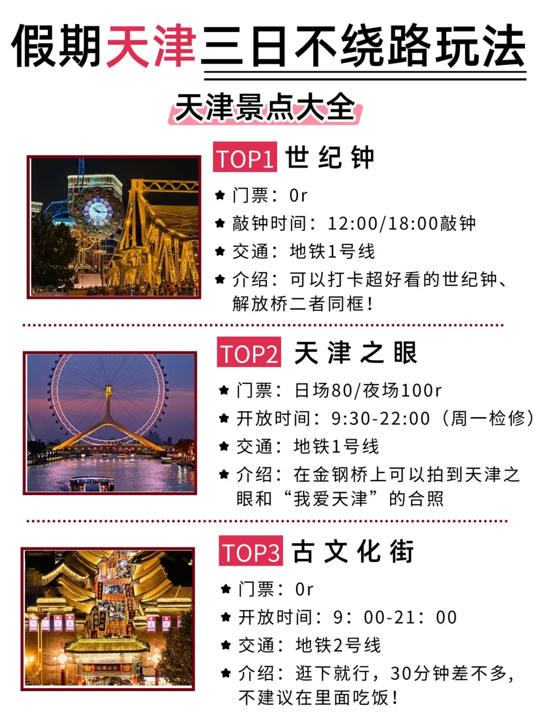 第☝️次去天津，千万不要把顺序搞反了