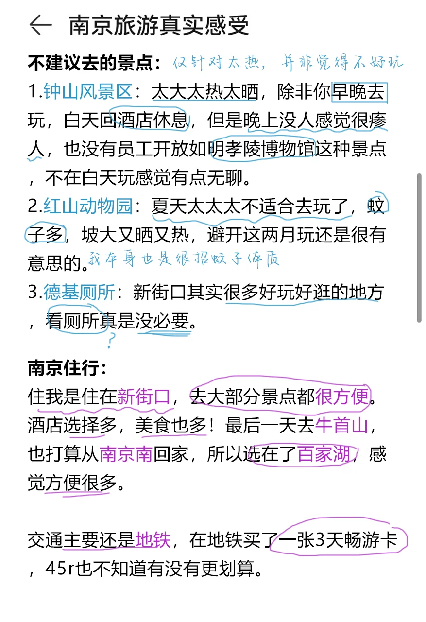 J人的南京旅游攻略📍（全主观感受😭）