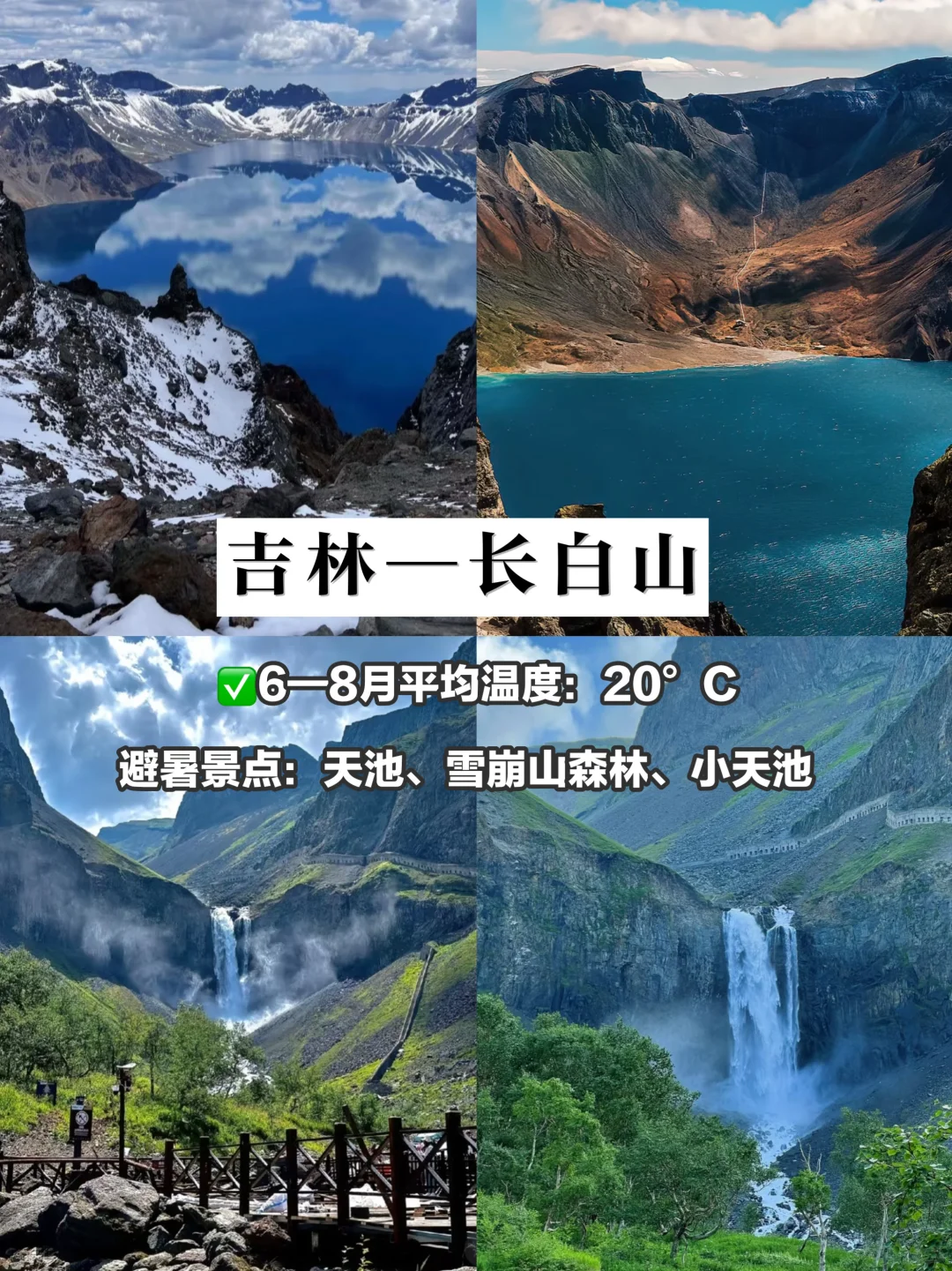 逃离高温❄️国内最凉快自带空调的旅游圣地‼️