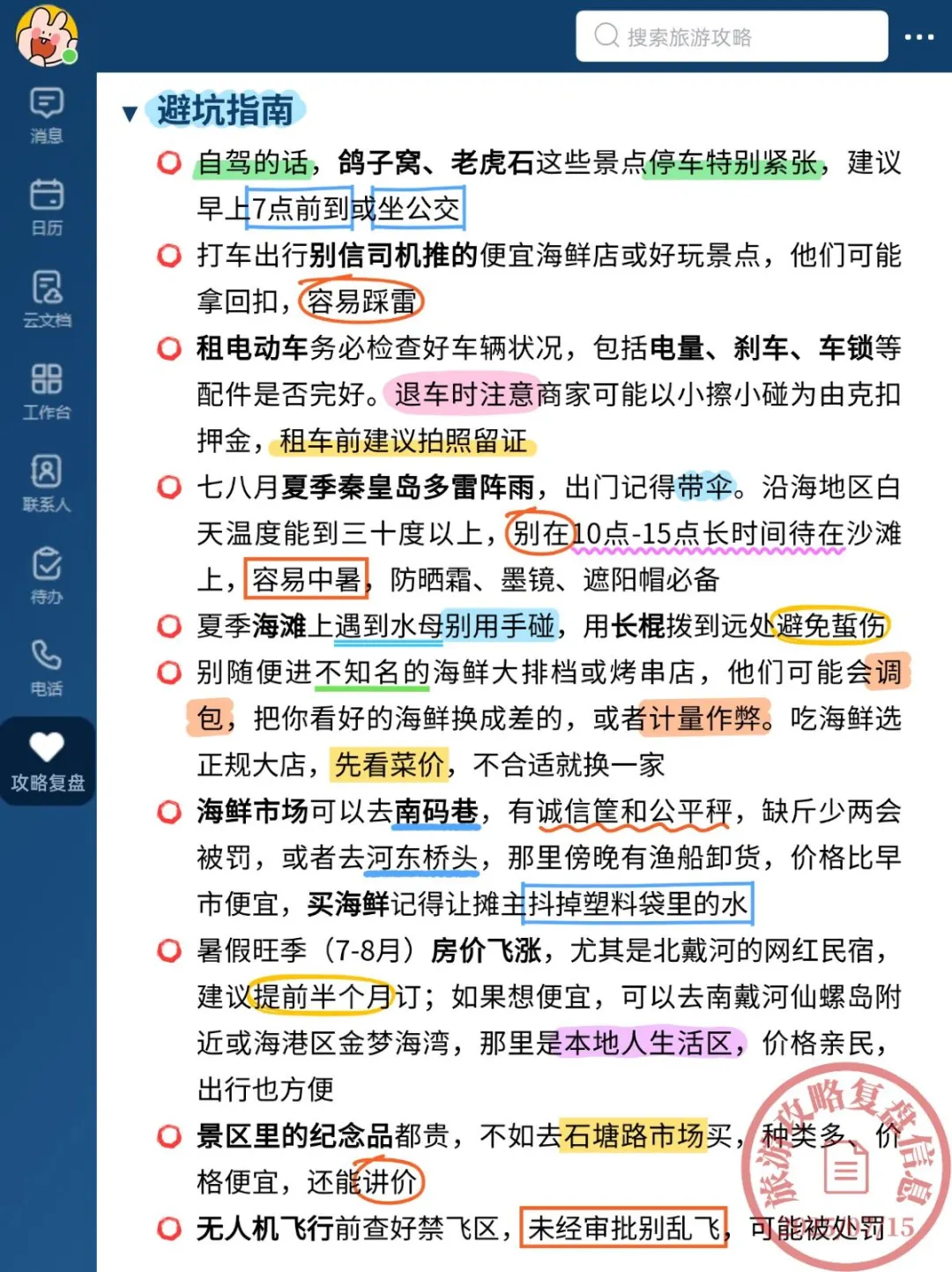 7-8月去秦皇岛旅游的注意！别怪我没提醒